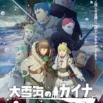 Кайна в Великом Снежном Море Постер на Русском Языке